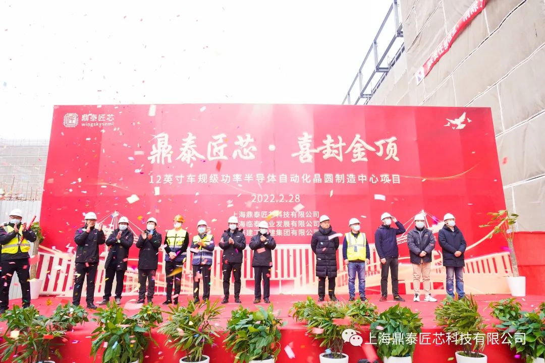 鼎泰匠芯12英寸車(chē)規(guī)級(jí)功率半導(dǎo)體自動(dòng)化晶圓制造中心項(xiàng)目喜封金頂！(圖1)